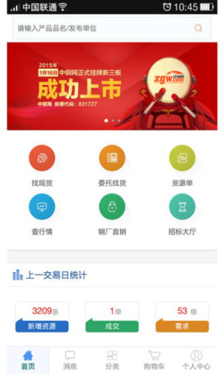 中钢网 Screenshots3