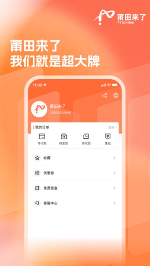 莆田来了的應用截圖5