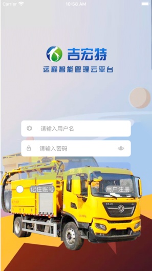 吉宏特远程管理 Screenshots1