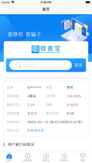 微查宝的应用截图3