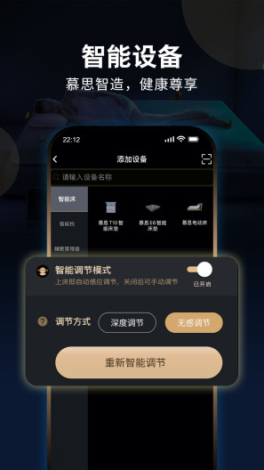 智慧慕思 Screenshots3