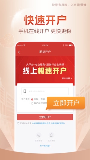 中信期货的應用截圖2