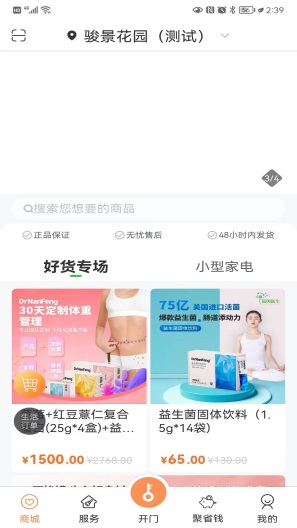 联享家 Screenshots1
