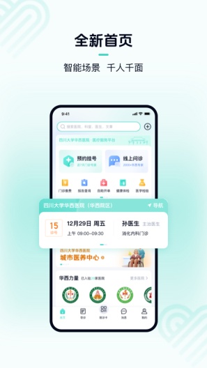 华医通 Screenshots1