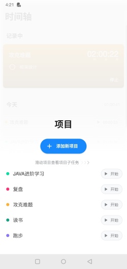 番茄计时器的应用截图2