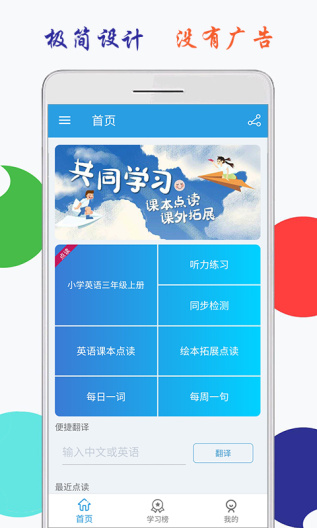小学英语三年级上册海马点读的應用截圖1
