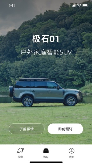 极石汽车的应用截图3