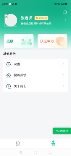 道恩教育 Screenshots3
