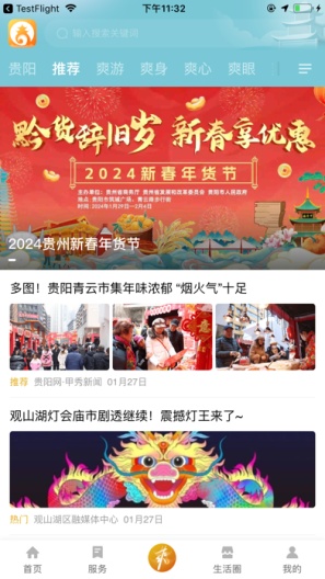 爽贵阳的應用截圖1