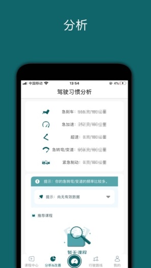 勒夫安驾的应用截图3