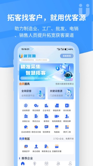 优客源的应用截图1