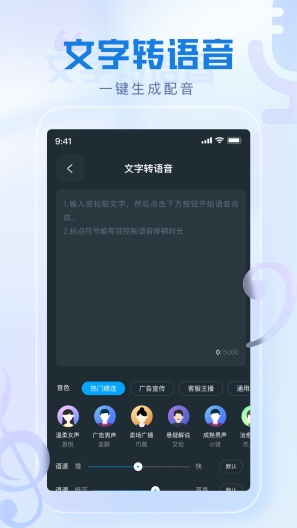 瞬火好声音的應用截圖3