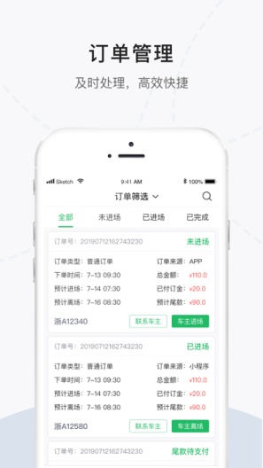 小强停车商家版的应用截图2