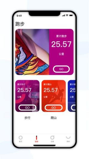 爱国者运动健康 Screenshots2