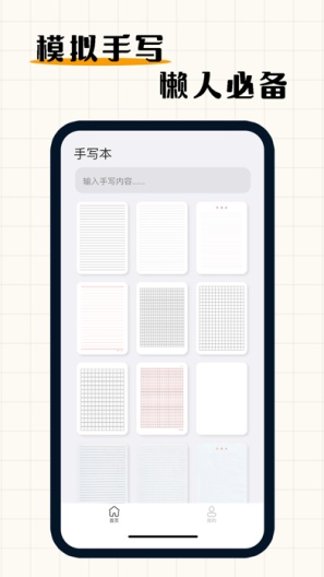 手写模拟器 Screenshots1