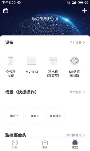 安心加Lite Screenshots1