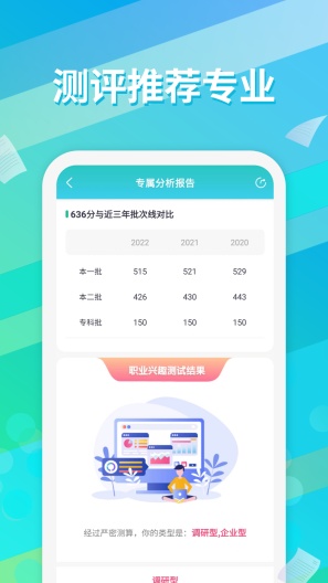 高考志愿填报通 Screenshots3