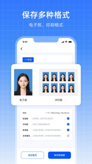 一寸证件照相机 Screenshots5