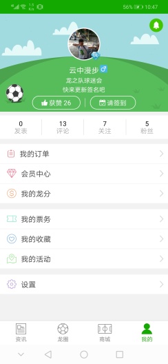 龙之队体育 скриншоты приложения4