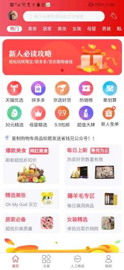 省钱兄的应用截图1