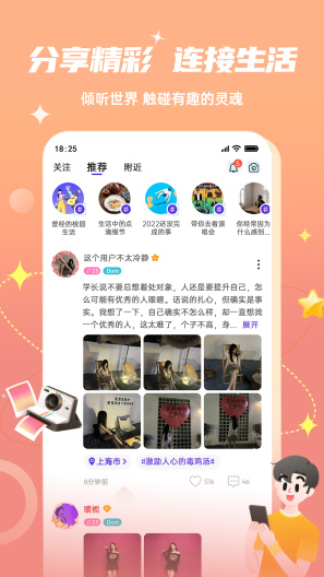Fours情绪星球的应用截图4