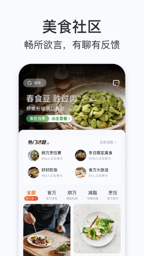 添可厨房的應用截圖2