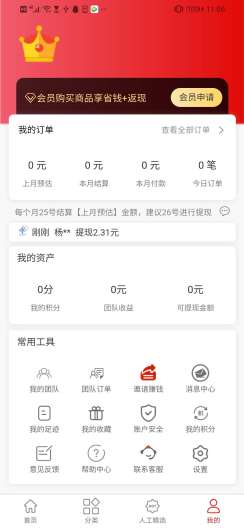 省钱兄的应用截图2