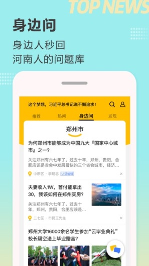 顶端新闻screenshot dell'app3