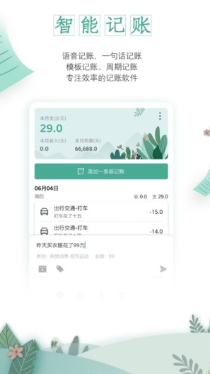 一木记账的應用截圖4