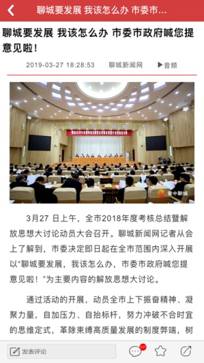 新聊城的应用截图3
