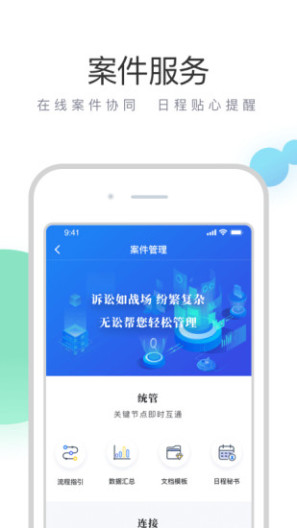 无讼律师 Screenshots3