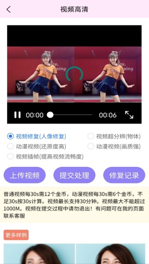 视频图片高清修复 скриншоты приложения3