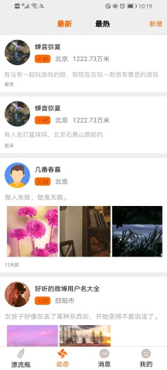 多面社交 скриншоты приложения2