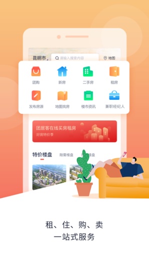 团居客 Screenshots1