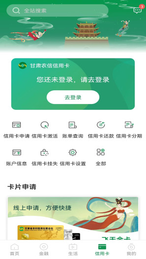 甘肃农信的應用截圖1