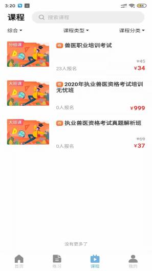 兽医小灶的應用截圖3