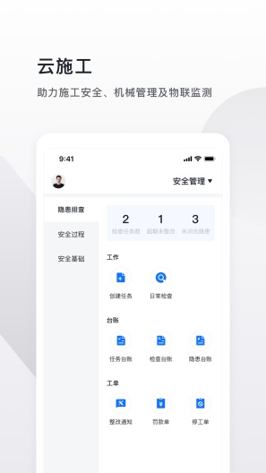 SPM项管家 Screenshots1