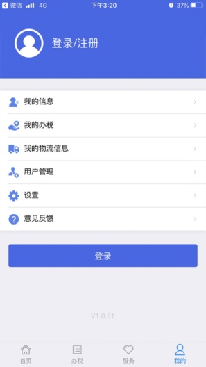 江苏税务 Screenshots4