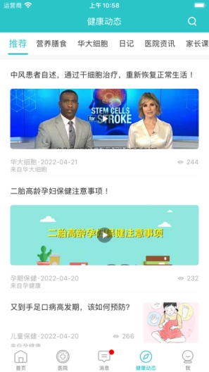 家医亲 Screenshots4