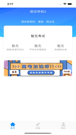 易阅教师版的应用截图2