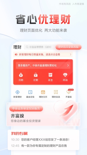 中泰齐富通 Screenshots2