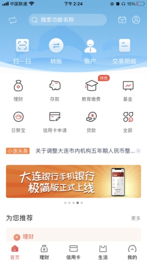 大连银行 Screenshots1