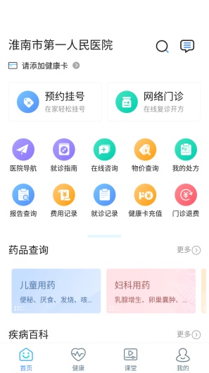 淮南市第一人民医院 Screenshots1