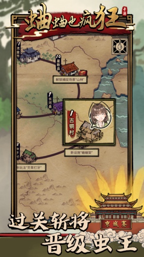 蛐蛐也疯狂 Screenshots6