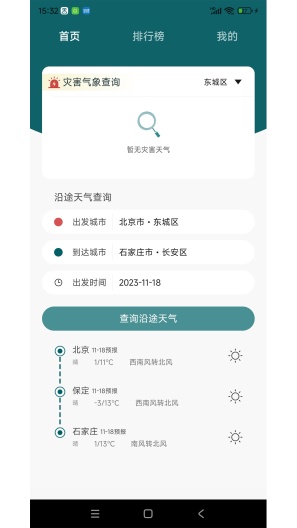 勒夫安驾的應用截圖1