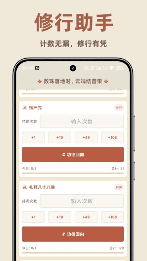 一念计数的應用截圖1