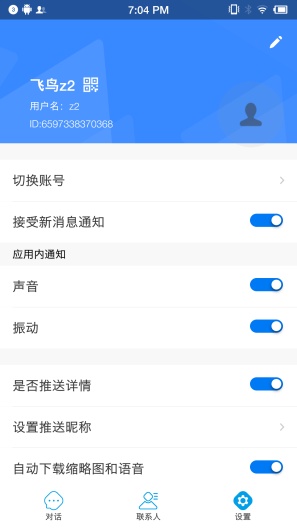 美信拓扑IM Screenshots5