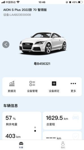 车电康的應用截圖7