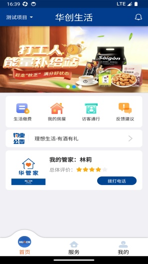华创生活capturas de pantalla de la aplicación1