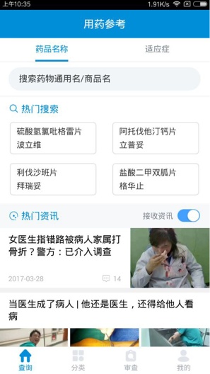用药参考 Screenshots1